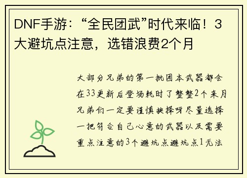 DNF手游:“全民团武”时代来临!3大避坑点注意,选错浪费2个月