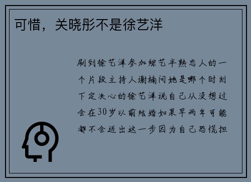 可惜，关晓彤不是徐艺洋
