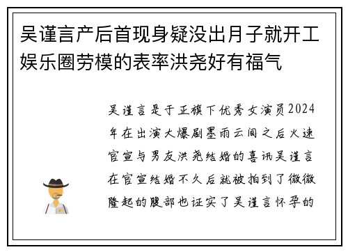 吴谨言产后首现身疑没出月子就开工娱乐圈劳模的表率洪尧好有福气