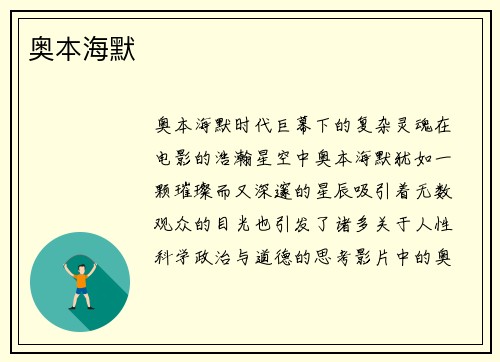 奥本海默