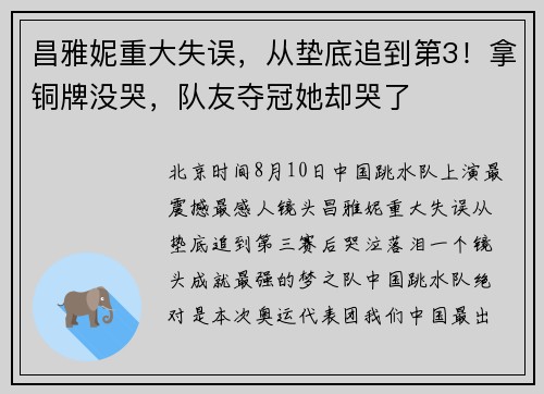 昌雅妮重大失误,从垫底追到第3!拿铜牌没哭,队友夺冠她却哭了