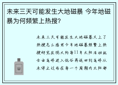未来三天可能发生大地磁暴 今年地磁暴为何频繁上热搜?