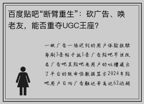 百度贴吧“断臂重生”：砍广告、唤老友，能否重夺UGC王座？