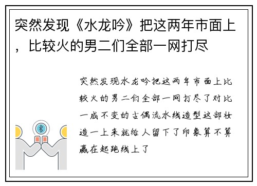 突然发现《水龙吟》把这两年市面上，比较火的男二们全部一网打尽