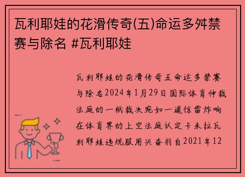 瓦利耶娃的花滑传奇(五)命运多舛禁赛与除名 #瓦利耶娃