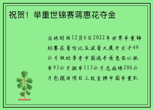 祝贺!举重世锦赛蒋惠花夺金