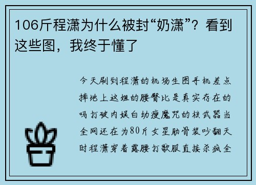 106斤程潇为什么被封“奶潇”?看到这些图,我终于懂了