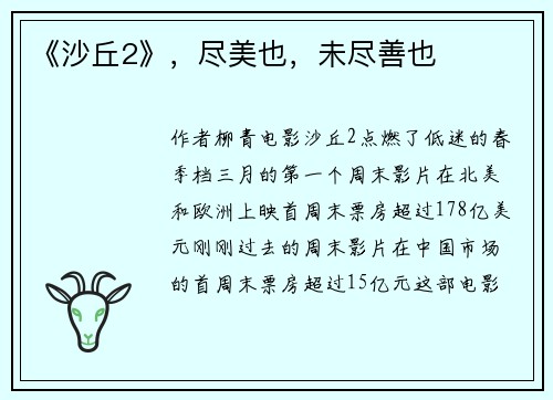 《沙丘2》,尽美也,未尽善也