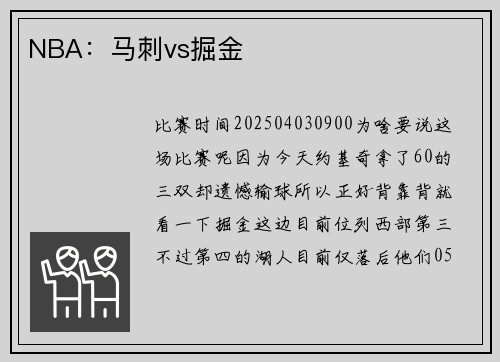NBA：马刺vs掘金