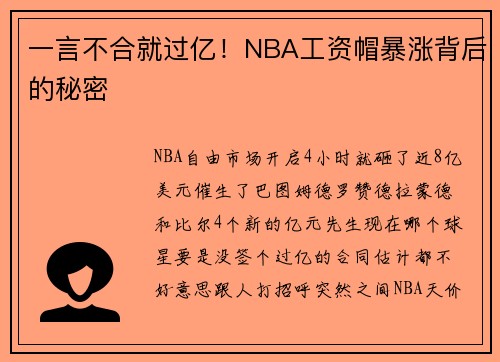 一言不合就过亿!NBA工资帽暴涨背后的秘密