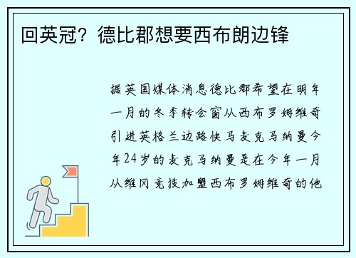 回英冠?德比郡想要西布朗边锋