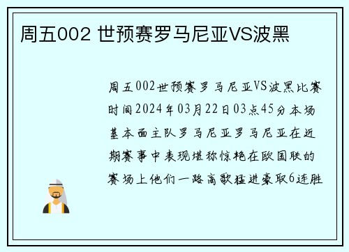 周五002 世预赛罗马尼亚VS波黑