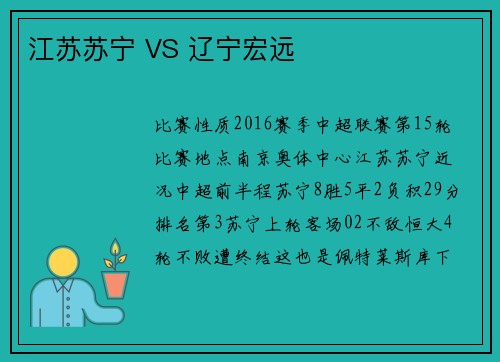 江苏苏宁 VS 辽宁宏远