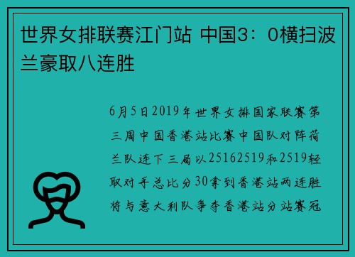 世界女排联赛江门站 中国3:0横扫波兰豪取八连胜