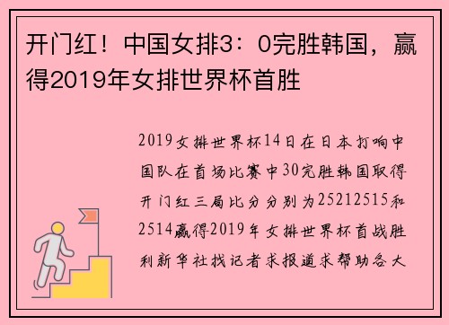 开门红！中国女排3：0完胜韩国，赢得2019年女排世界杯首胜