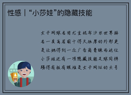 性感|“小莎娃”的隐藏技能
