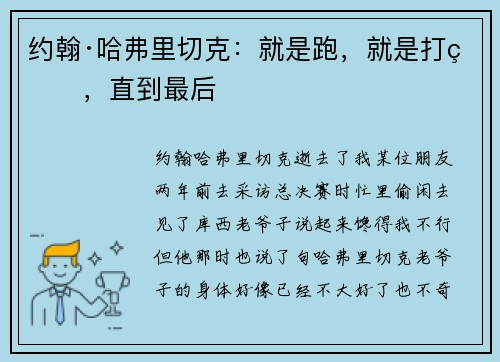 约翰·哈弗里切克:就是跑,就是打球,直到最后