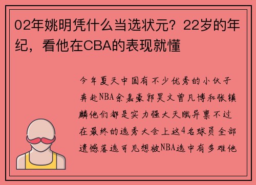 02年姚明凭什么当选状元？22岁的年纪，看他在CBA的表现就懂