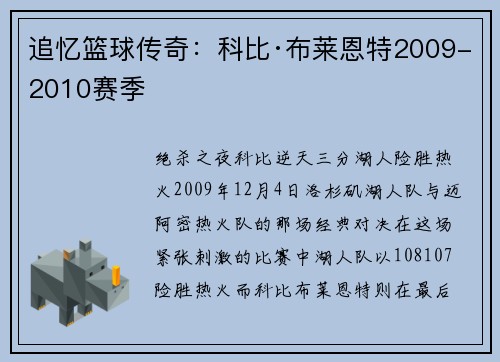 追忆篮球传奇：科比·布莱恩特2009-2010赛季
